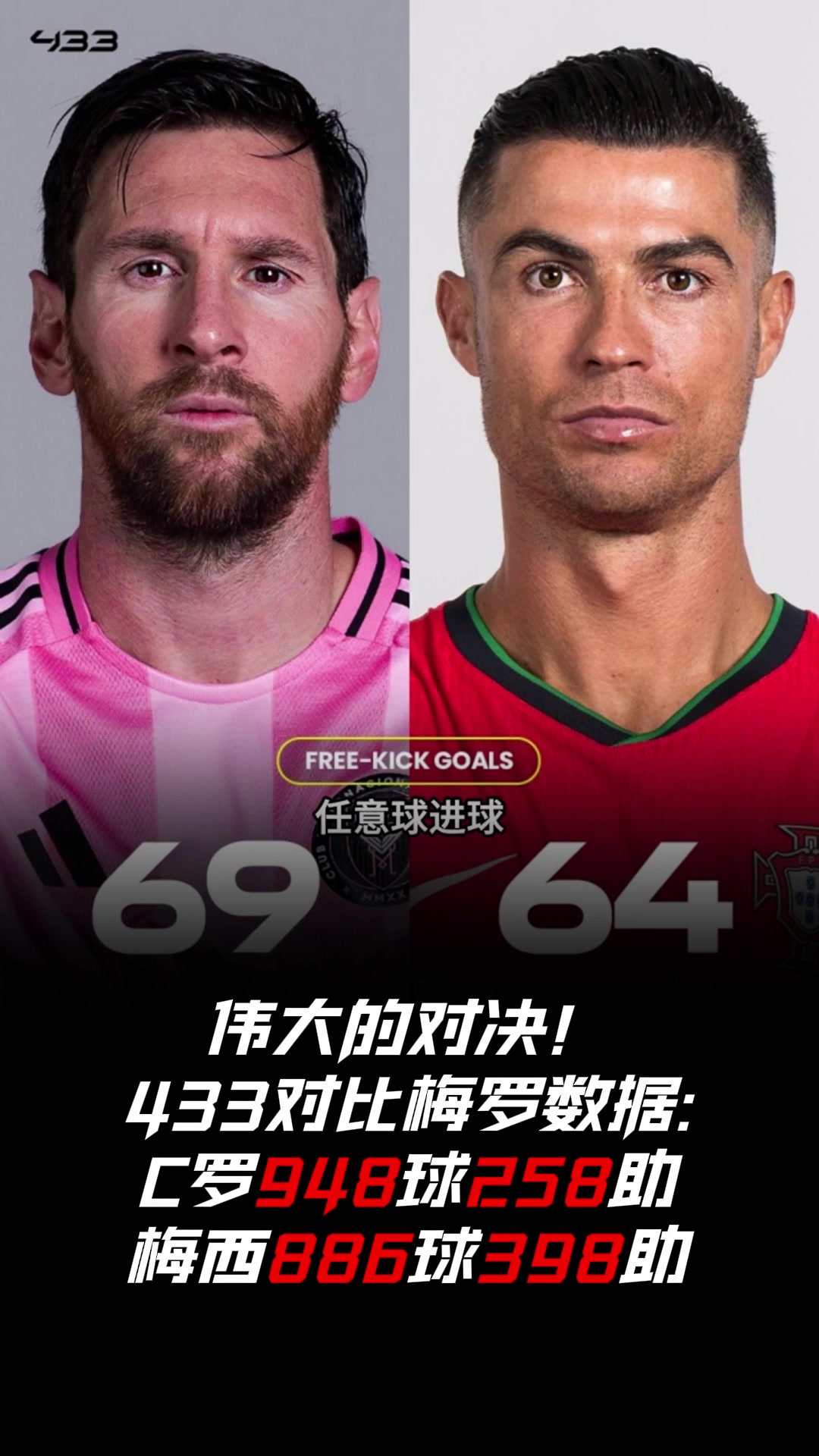 伟大的对决433发文对